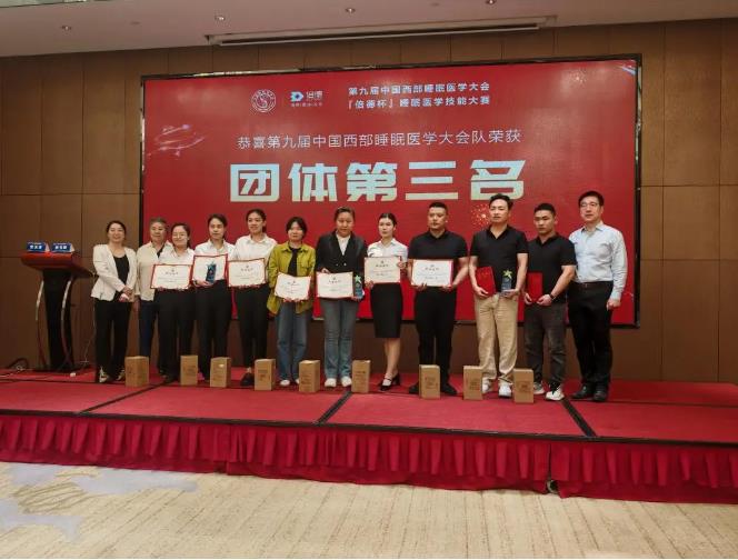 青海省睡眠研究会组队参加第九届中国西部睡眠医学大会并取得佳绩