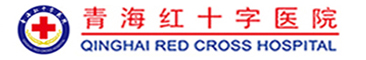 青海红十字医院官方网站
